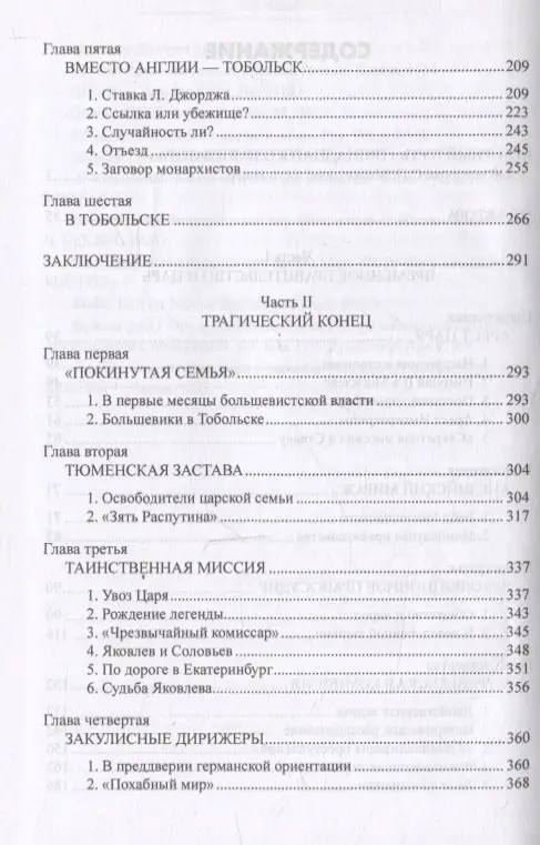 Мельгунов Сергей Петрович: Судьба императора Николая II после отречения
