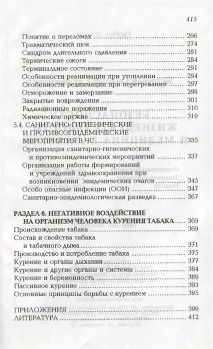 Георгий Ястребов: Безопасность жизнедеятельности и медицина катастроф. Учебное пособие (-36359-1)