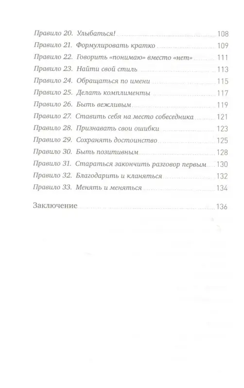 Зверева Нина Витальевна: Правила делового общения: 33 "нельзя" и 33 "можно"