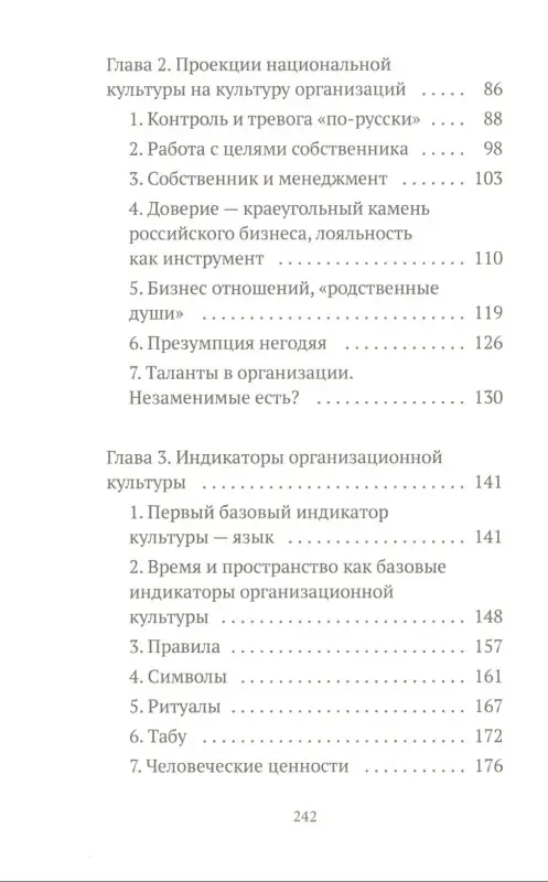 Тревога и контроль. Стратегии выживания в российском бизнесе