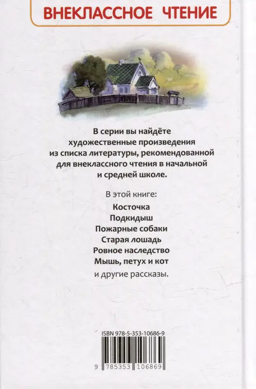 Толстой Л. Первое чтение. Короткие сказки и истории (ВЧ)