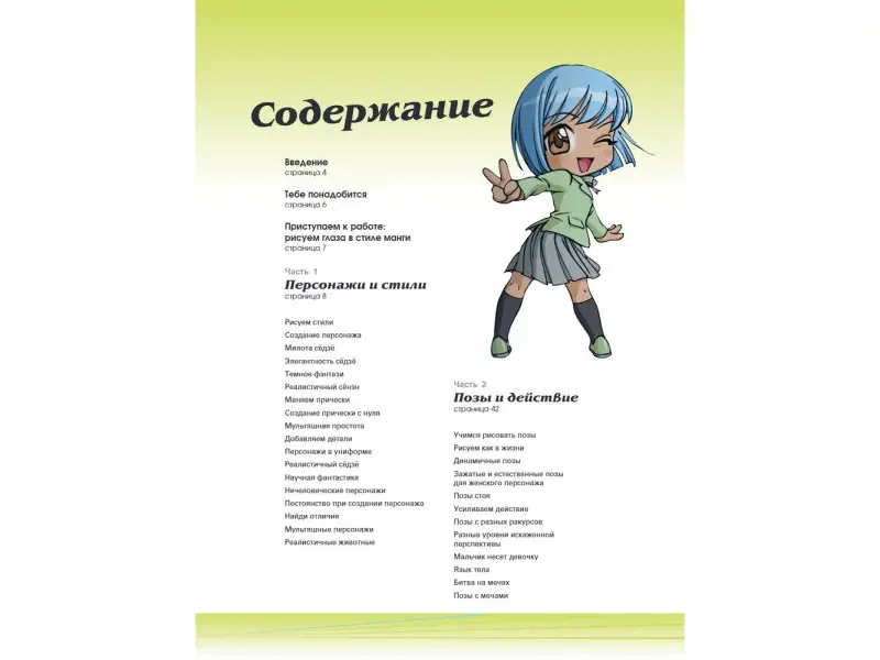 Марк Крилли. Рисуем мангу 3. Курс по созданию персонажей с Марком Крилли