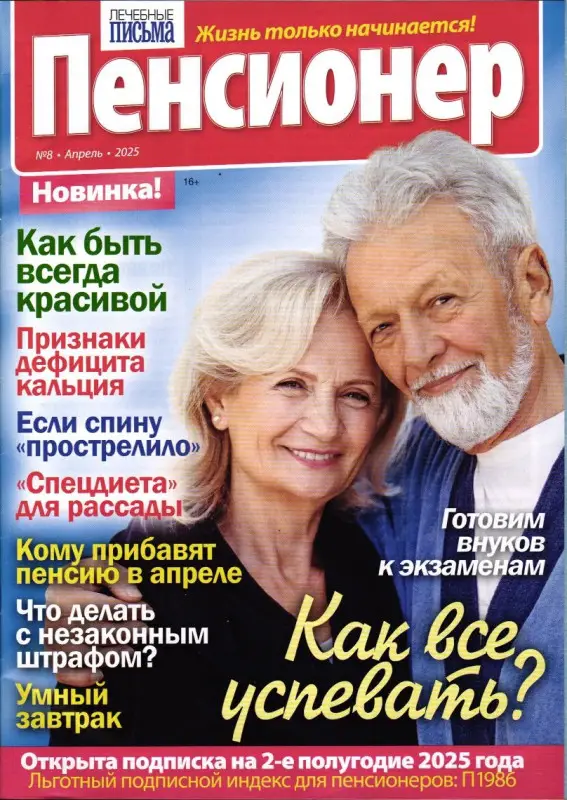 Пенсионер 08/25