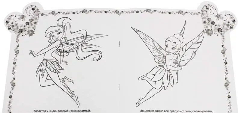 Я люблю рисовать N ЯЛР 1607 "Феи"