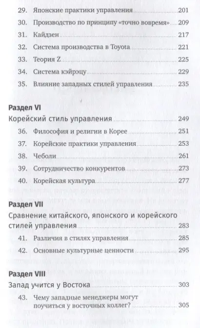 Уценка. Синг Онг Ю: Азиатский стиль управления: Как руководят бизнесом в Китае, Японии и Южной Корее