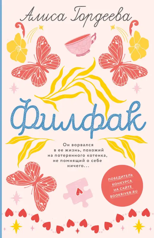 Гордеева Алиса: Филфак