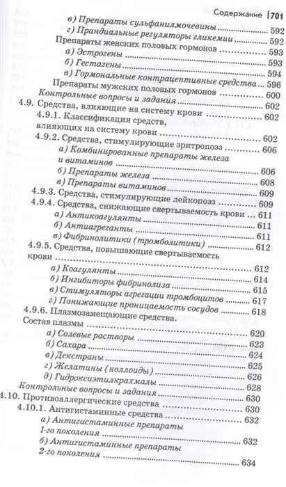 Уценка. Федюкович, Рубан: Фармакология. Учебник (-32169-0)