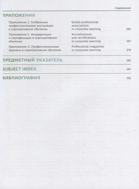 Словарь-справочник «Корпоративное обучение для цифрового мира»