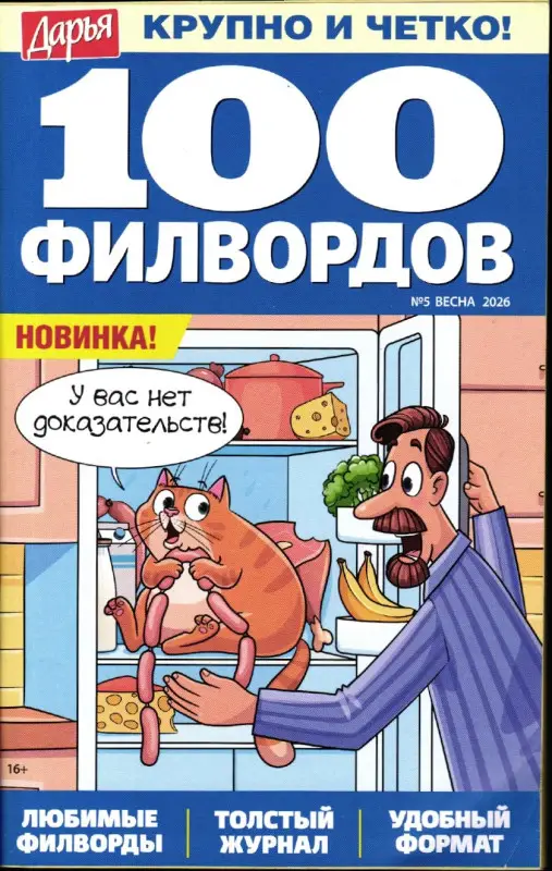 Дарья 100 филвордов 05/26