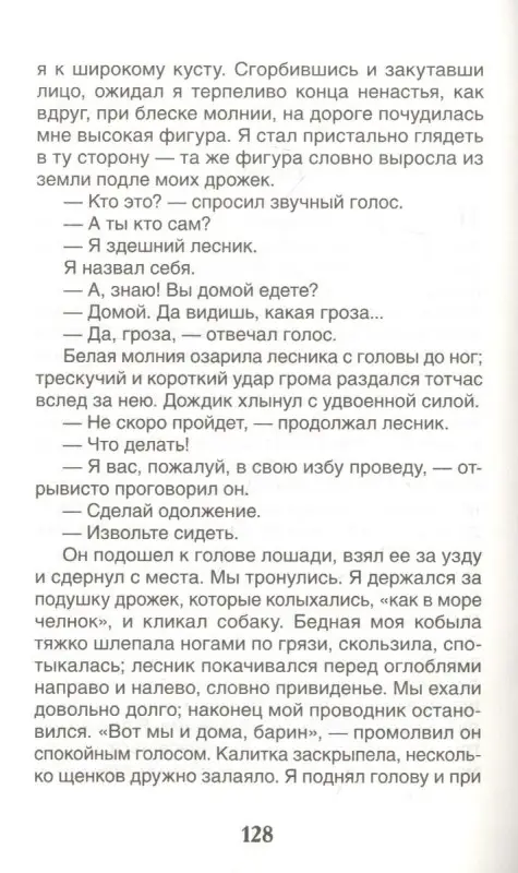 Уценка. Записки охотника. Муму: рассказы