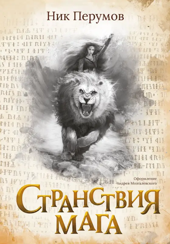 Уценка. Странствия мага