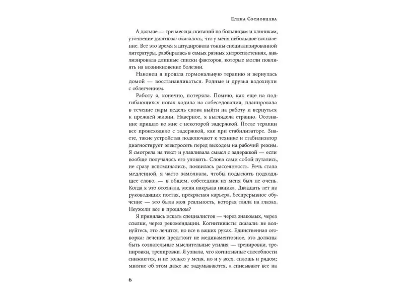 Сосновцева Елена. Memento memory:  Как улучшить память, концентрацию и продуктивность мозга