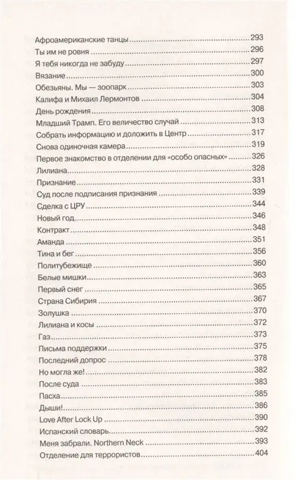 Уценка. Тюремный дневник