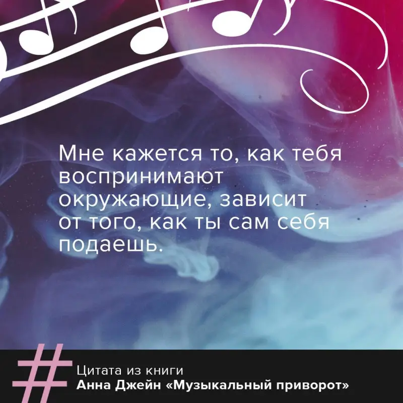 Уценка. Джейн Анна: Музыкальный приворот
