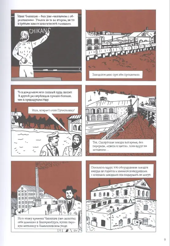 Уценка. ПП Бажов: Графический роман