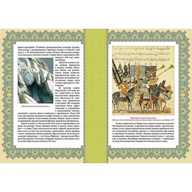 Ислам. Книга стремящихся(твёрдый переплёт)