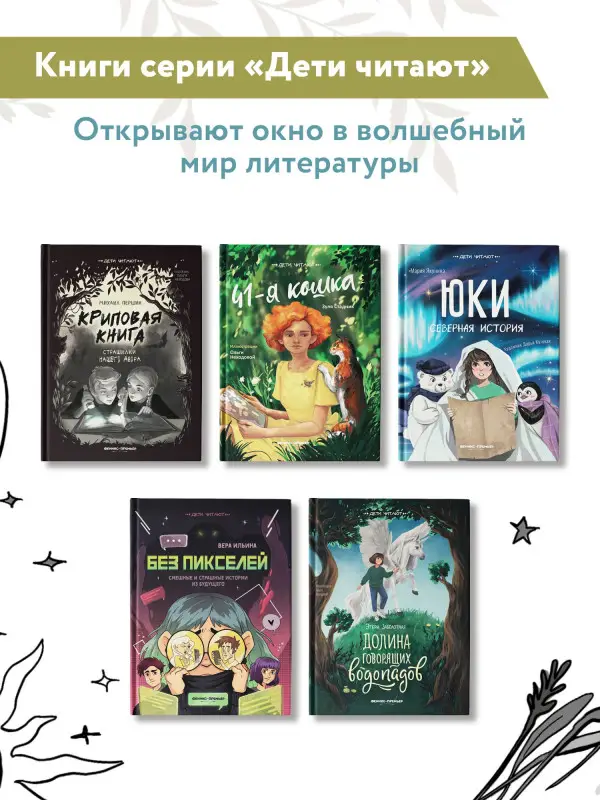 Уценка. Долина говорящих водопадов