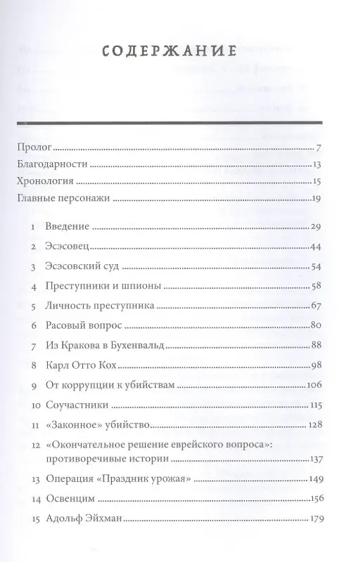 Пауэр-Штудер Герлинде, Веллеман Дж. Дэвид: Конрад Морген: Совесть нацистского судьи
