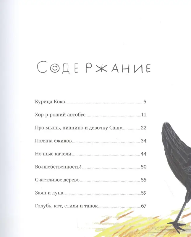 Чернышова Евгения Николаевна: Родственник жирафа и другие истории