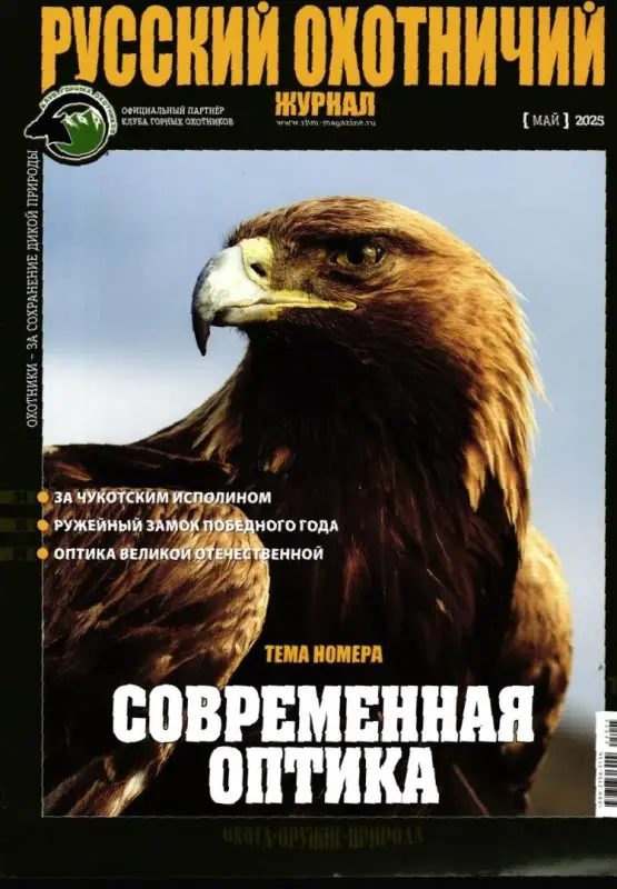 Русский Охотничий 05/25