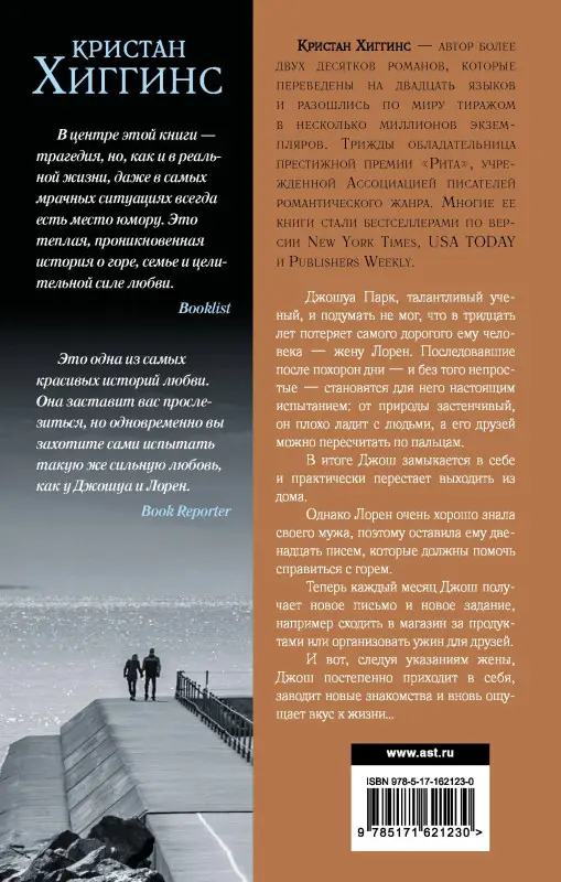 Хиггинс Кристан: Убери луну