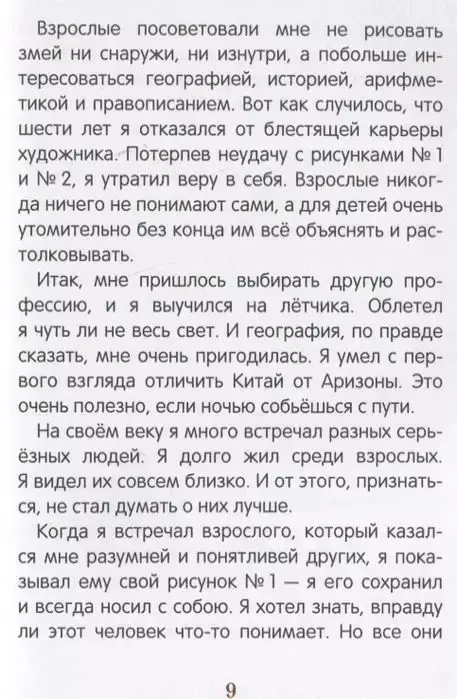 Уценка. Сент-Экзюпери. Маленький принц (крупный шрифт)