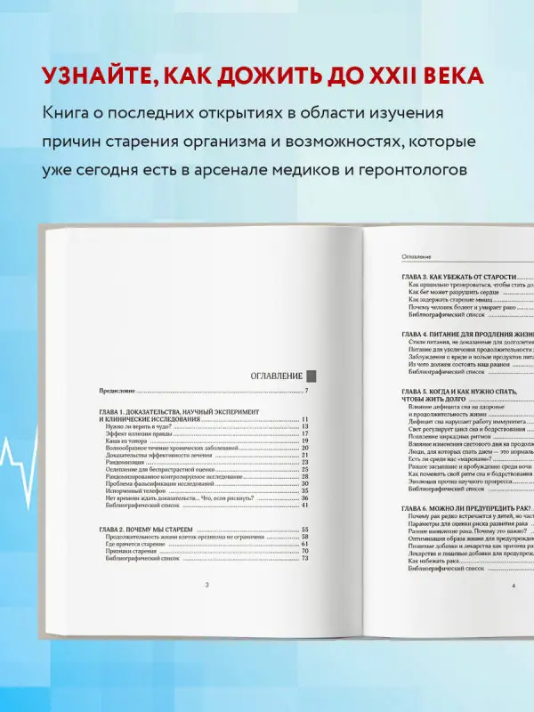Дмитрий Веремеенко, Александр Фединцев, Нигина Бегмуродова. Бонусные годы. Индивидуальный план продления молодости