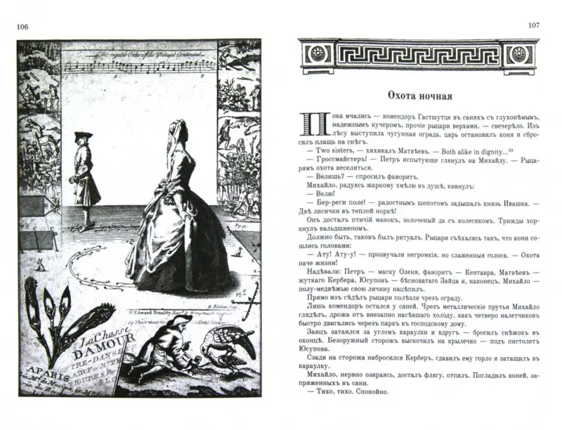 Хронавтика. Книга первая. Дары Данайцев.