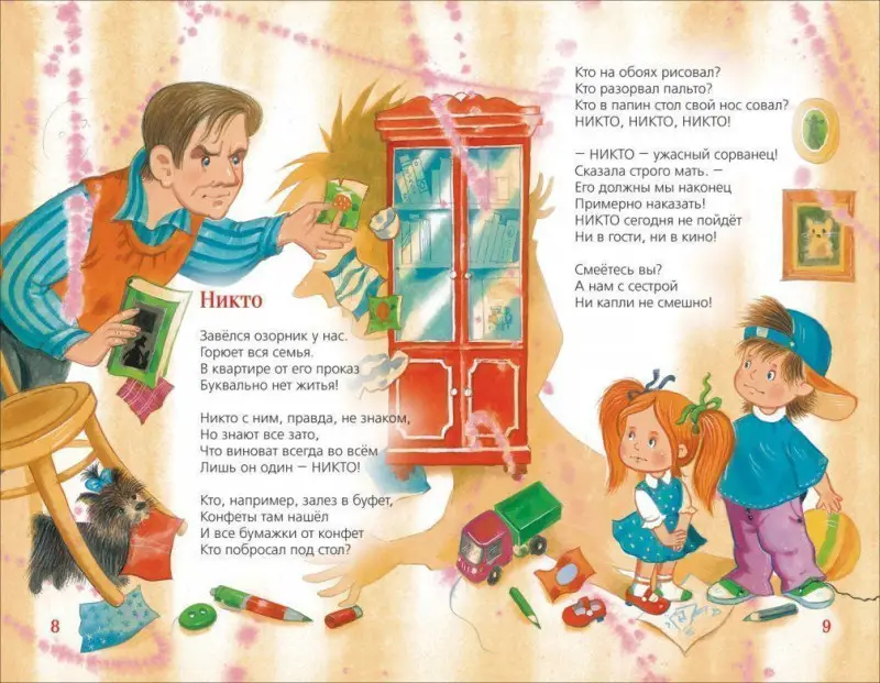 Заходер Б. Кит и кот. Стихи