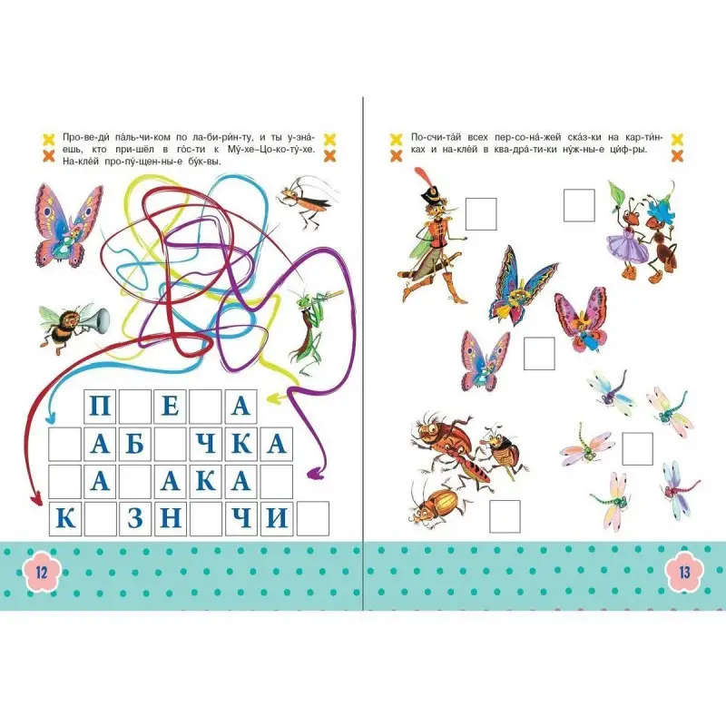 Корней Чуковский: Муха-Цокотуха