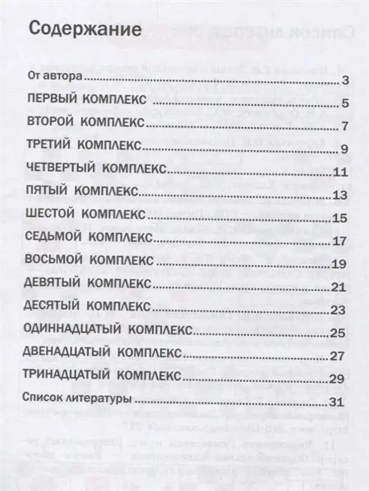Развитие межполушарного взаимодействия у детей. Нейродинамическая гимнастика (-33712-7)