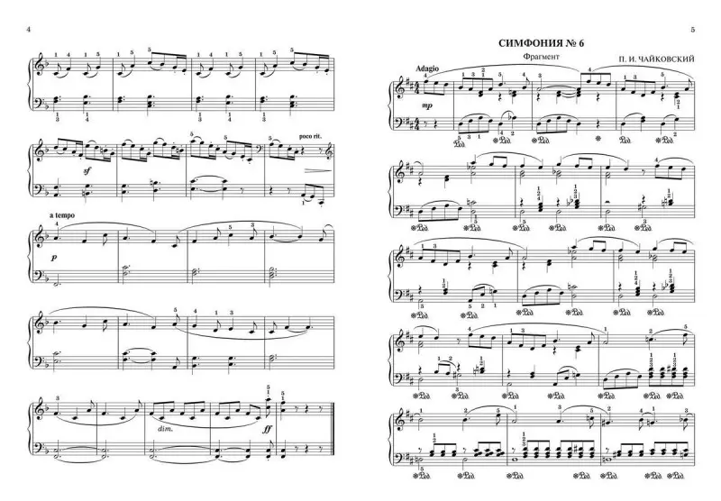 Побудь со мною, музыка! Популярная музыка для фортепиано