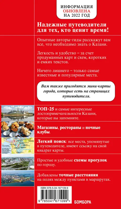 Казань. 6-е изд., испр. и доп.