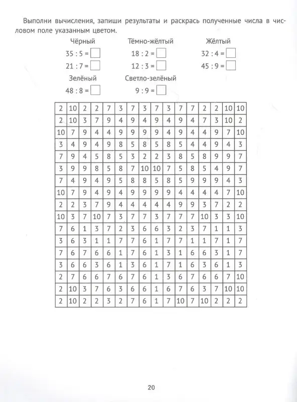 Мария Буряк: Математические раскраски: деление (-37338-5)