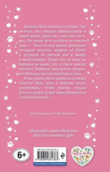 Уценка. Котенок Кэтти, или Секрет в шкафу