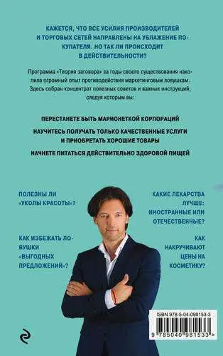 Уценка. Теория заговора. Правда о рекламе и услугах