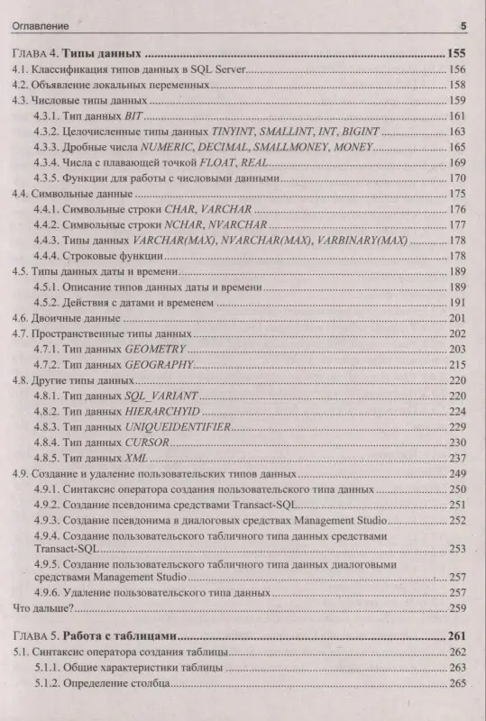 Microsoft SQL Server 2022