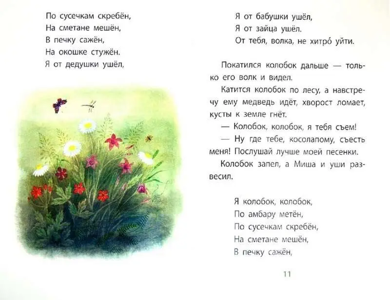 Книга за книгой. Колобок