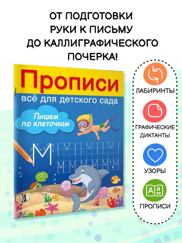 Дмитриева Валентина Геннадьевна: Пишем по клеточкам