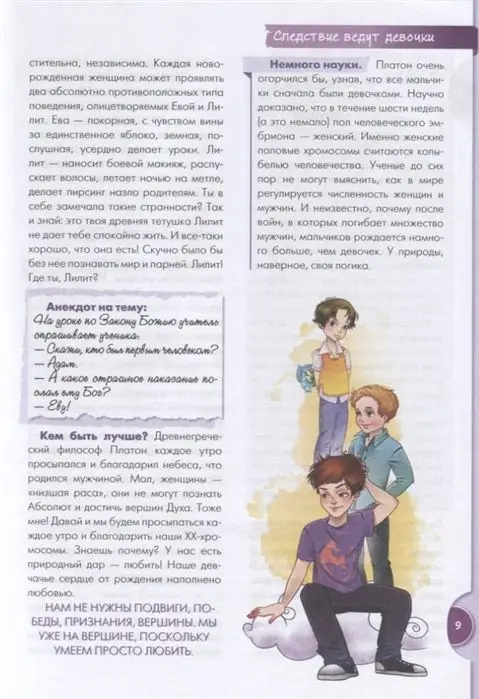Уценка: Осторожно: парни!