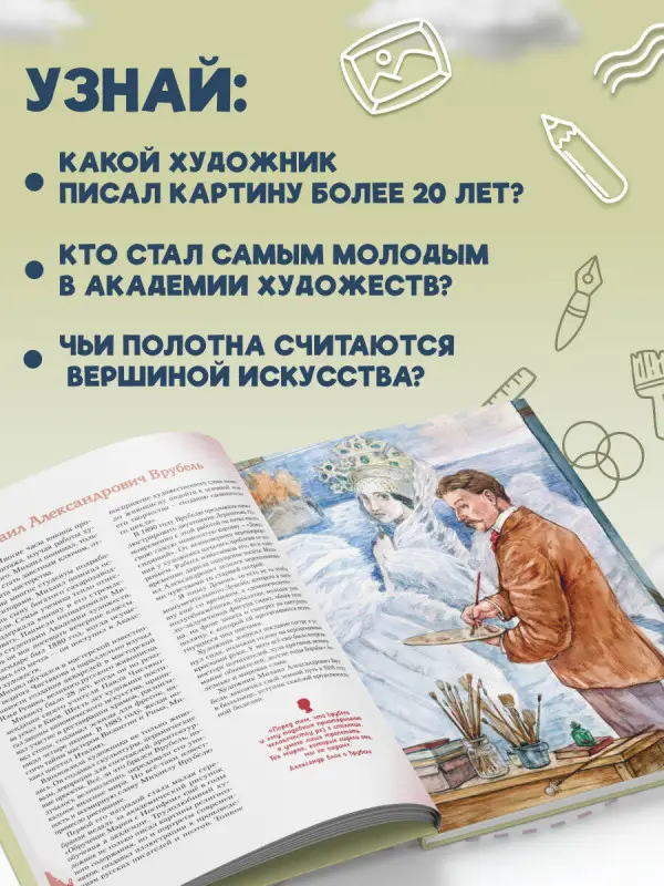 Уценка. Елена Адинцова, Виктория Семибратская. Художники, прославившие Россию