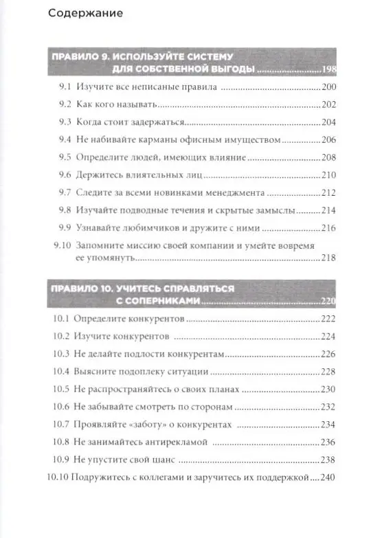 Темплар Ричард. Правила карьеры: Все, что нужно для служебного роста