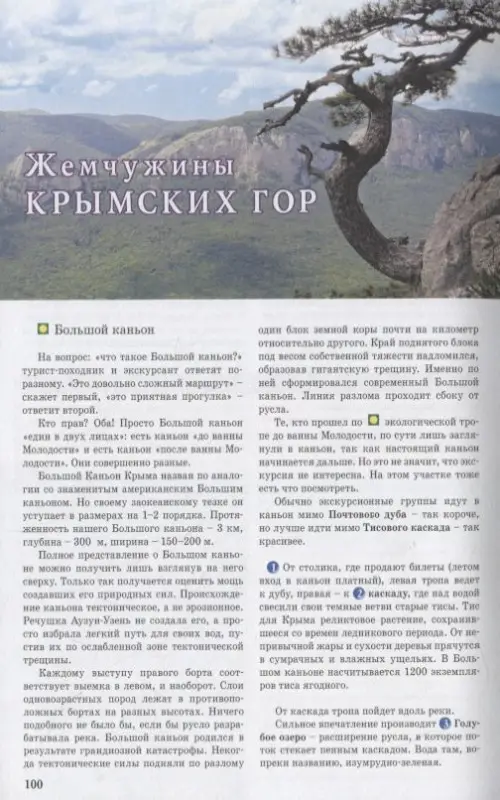 Уценка. Головина Татьяна П.: Прогулки по Крыму