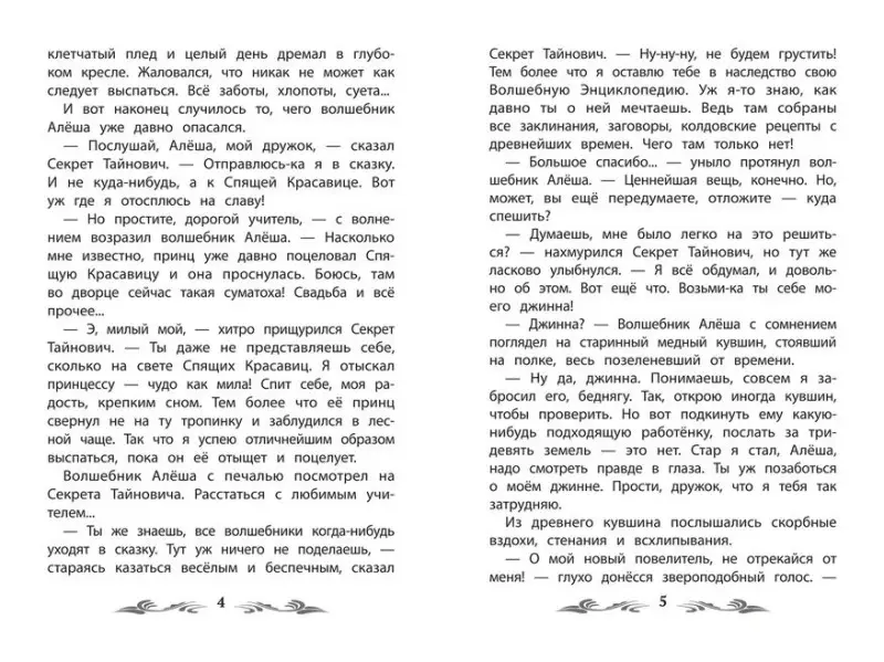 Прокофьева Софья Леонидовна: Ученик волшебника. Повесть-сказка