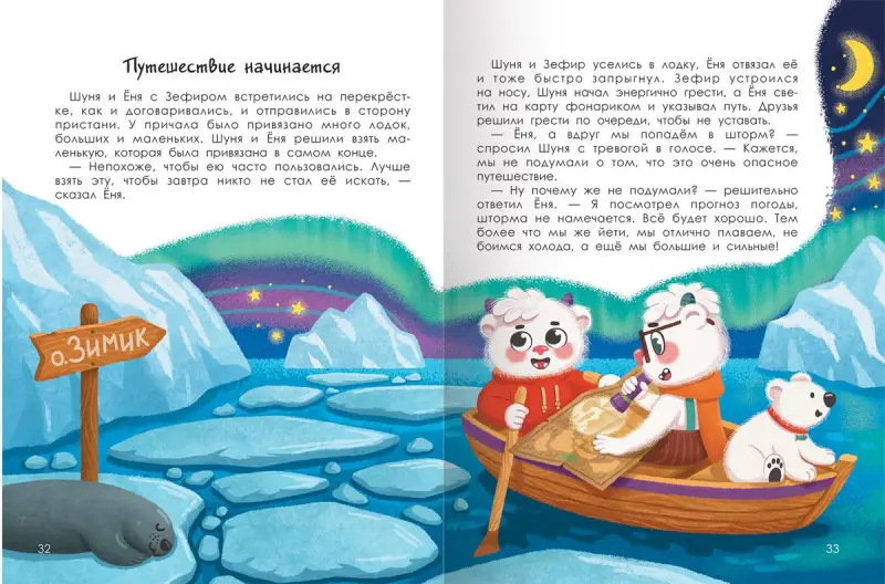 Наталья Грэф: Как йети елку искали