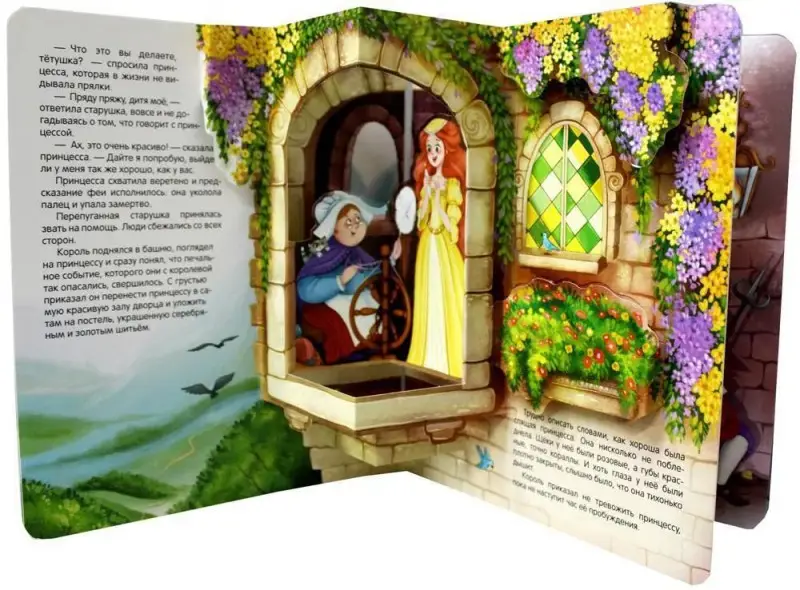 Спящая красавица: книжка-панорамка. Перро Шарль