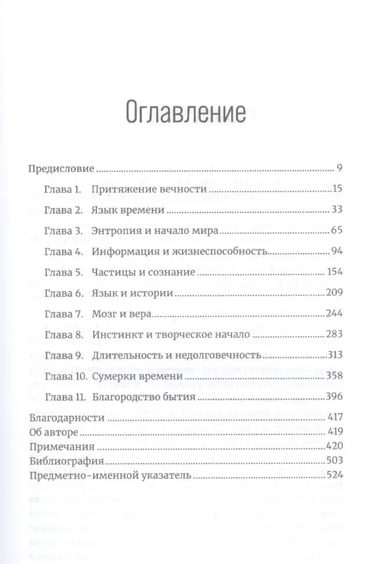 Уценка. Грин Брайан: До конца времен: Сознание, материя и поиски смысла в меняющейся Вселенной