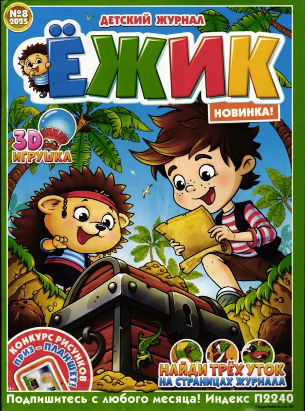 Ёжик 08/25