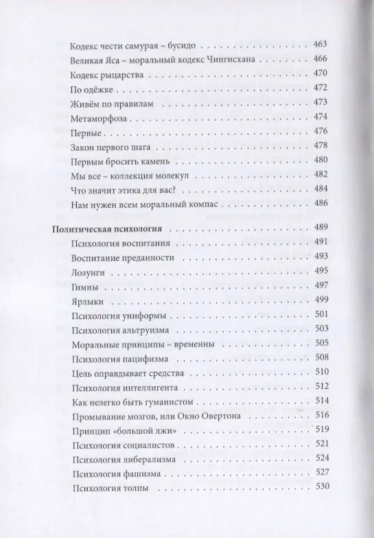 Психология – наука о душе: психологические этюды