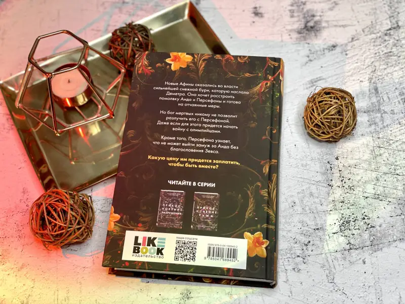 Уценка. Скарлетт Сент-Клэр. Прикосновение зла